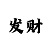 彩天下